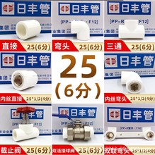 日丰管广东佛山日丰PPR热水管配件热熔管件白色6分25家装配件正品