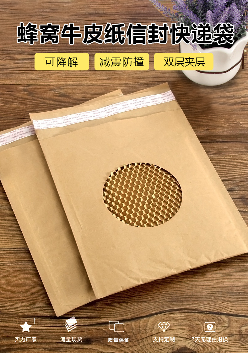 牛皮纸信封袋环保可降解防震防摔寄件快件袋蜂窝纸瓦楞式快递袋