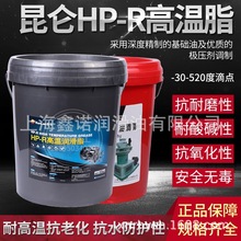 昆仑HP-R高温润滑脂 高效润滑脂油 代理经销 18升