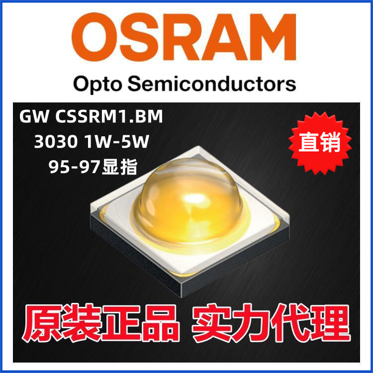 欧司朗灯珠30303w5wgwcssrm1bm原装大功率osramosramoslonsquare