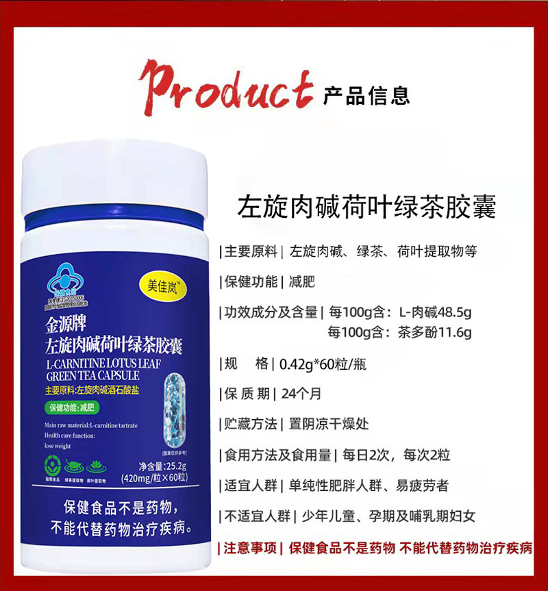 左旋肉碱荷叶绿茶减肥胶囊直播茶多酚燃脂收腹瘦身减脂减肥食品