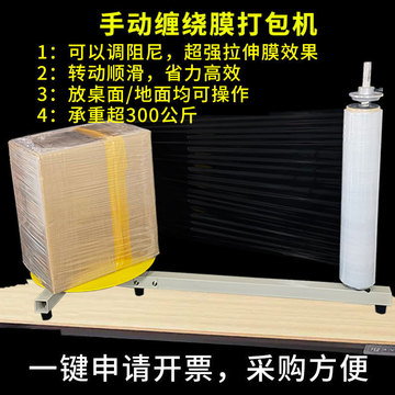 包装膜机打包收紧缠绕机台式保护全裹盘缠包膜自动胶带保鲜膜