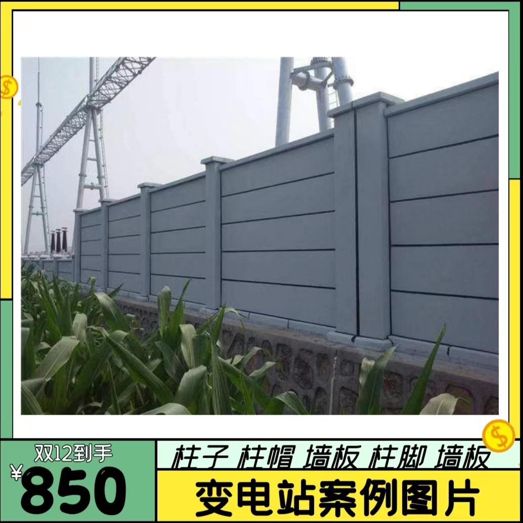 水泥装配式围墙变电站工业园区组装式围墙pc预制构件挡堵墙围栏