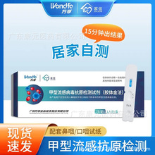 【有效期至25.年底】万孚甲流测试盒流感病毒抗原检测试纸流感