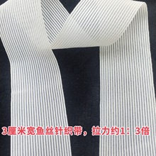 眼罩带内衣内裤服装裙子条纹超薄鱼丝薄软针织锦纶氨纶带弹力腰带
