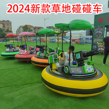 2024新款户外广场双人对战公园景区草地碰碰车游乐设备儿童游乐车