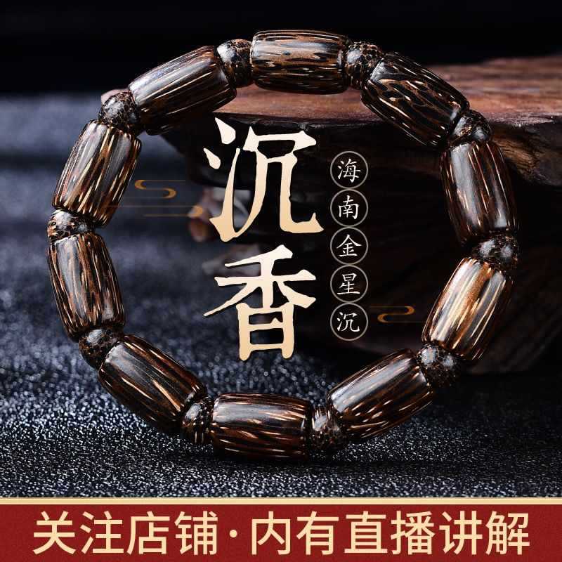 保真天然海南金星沉香手串黑油老料奇楠沉水级男女通用小清新款式