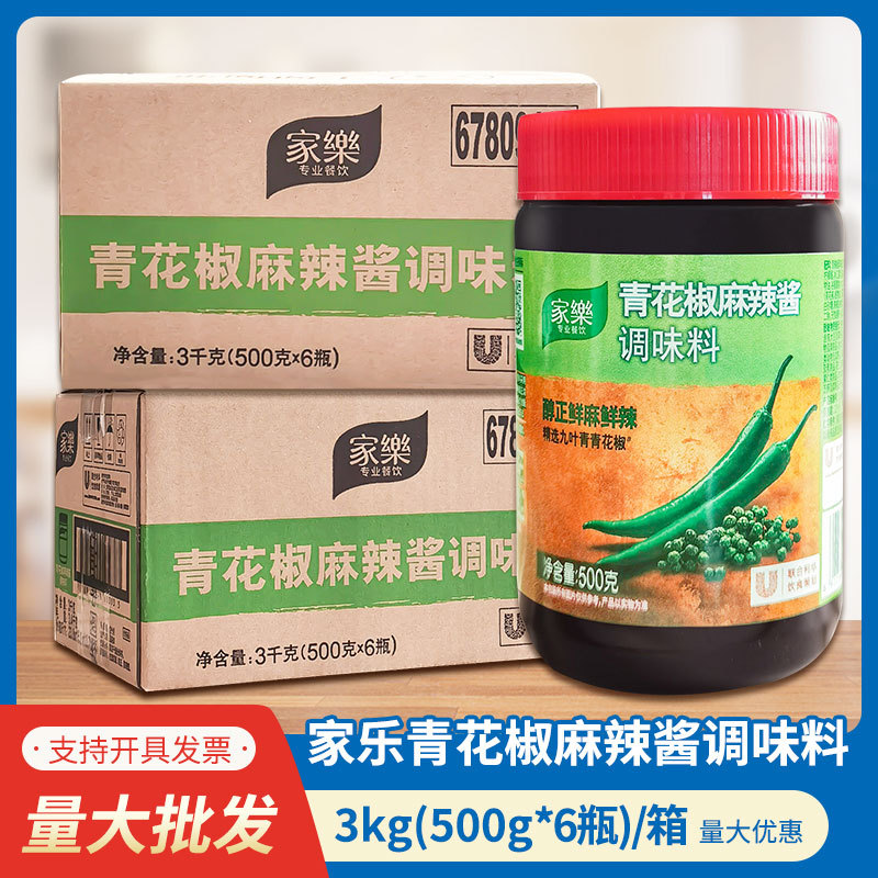 家乐青花椒麻辣酱调味料500g*6瓶酸菜鱼麻辣豆腐虾仁川菜调味辣酱