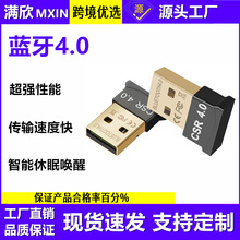 蓝牙适配器无线迷你USB蓝牙音频接收器 4.0蓝牙转换适配器win8/10