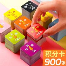 小学生用积分卡奖励卡片幼儿园小学一年级创意儿童小朋友学习加分