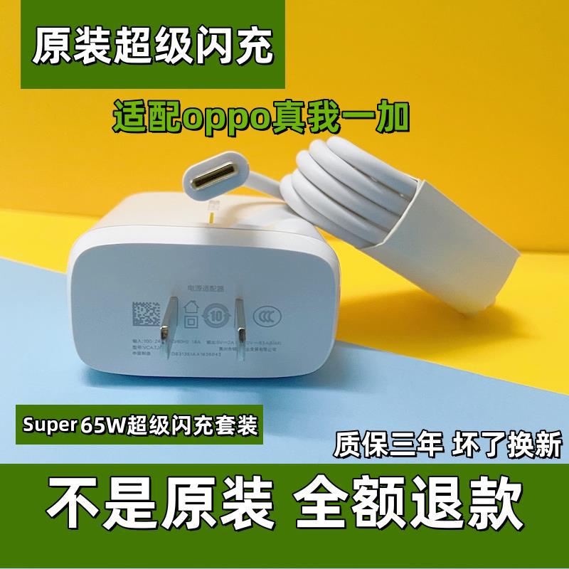 适用oppo充电器65w超级闪充头reno3 4 5 6 7真我gtneo2t手机r17r1