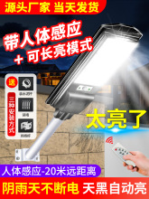 2023新款太阳能户外庭院灯家用室外防水感应新型农村照明led路灯