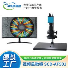 苏州厂家特惠直供数码电子放大镜拍照测量型视频显微镜-SCD-AF501