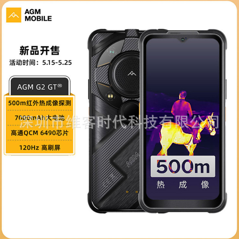 户外三防AGM手机IP68防水防尘摔5G网红外夜视热成像长待机电池NFC