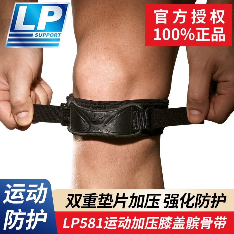 lp581髌骨带专业运动护膝 男跑步篮球羽毛球双重垫片加压膝盖护具