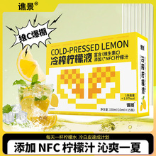 冷榨柠檬液 nfc浓缩柠檬汁植物饮料网红便携饮料厂家直销批发代发