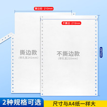 210*297mm针式电脑打印纸三联四联单241x297二联5五联一联整张2两