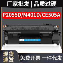 适用惠普p2055d硒鼓m401d CF280A p2035打印机墨盒hp m425dn/dw 8