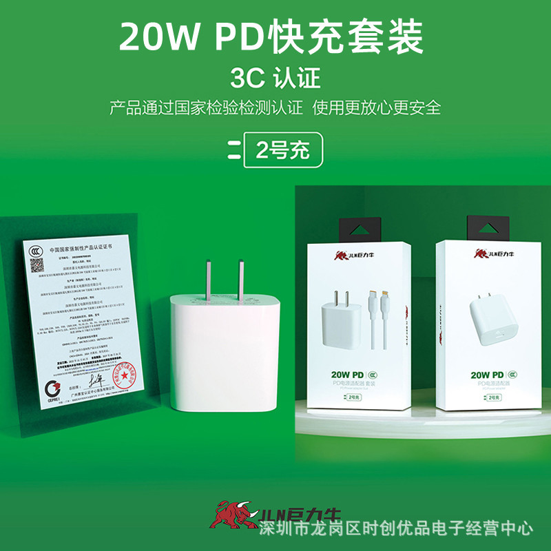巨力牛k6萍果pd20w充电器快充 3c认证 适用平果14pro手机充电套装