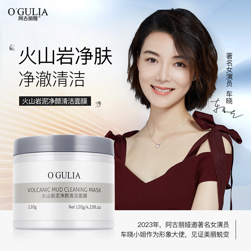 阿古丽娅火山岩泥涂抹式面膜深度清洁去黑头白头粉刺去脂肪粒110g