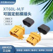 艾迈斯XT60L-F/M带护套航模锂电池插头可固定版电调电源连接器