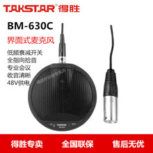 Takstar/得胜 BM-630C界面式麦克风话筒会议教堂演讲电容式全指向