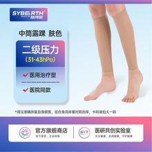 赛博思医用治疗型静脉曲张袜医用弹力袜二级压力医用预防血栓男女