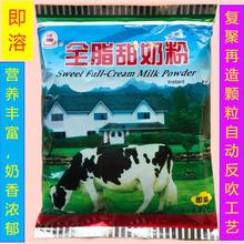 375G绿洲全脂甜奶粉即溶食用乳香浓郁营养丰富黑龙江产地