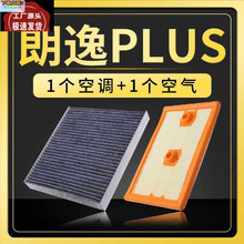 适配大.众新朗逸PLUS空调滤芯原厂升级1.5L空滤空气滤清器网格1.4