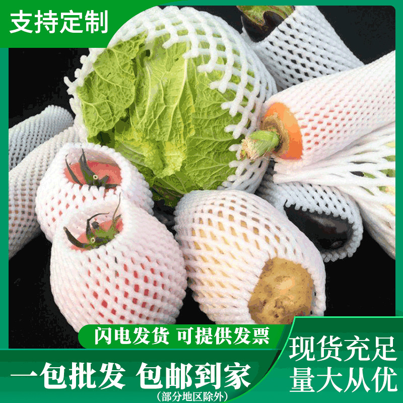 批发泡沫水果网套快递包装保护网套加厚水果网袋苹果网兜大小规格