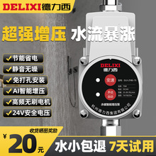 德力西增压泵24v家用自动低音自来水太阳能热水器花洒水压加压泵