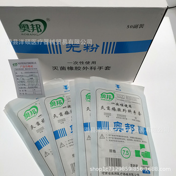 奥邦一次性橡胶外科手套灭菌手术手套独立有粉无粉无菌乳胶手套