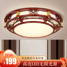 中式吸顶灯圆形LED灯饰客厅卧式客厅餐厅书房实木橡木灯具灯饰