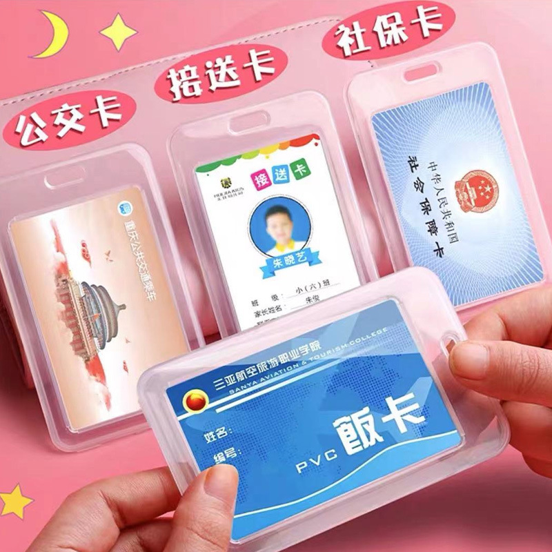 学生饭卡校园门禁通卡套透明工作牌证件套厂牌卡套公交保护套批发