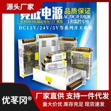 A灯箱220V12V开关电源直流变压器30转24V5V监控LED灯带10