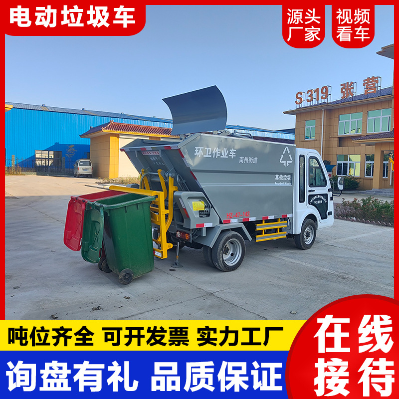 电动四轮后挂桶垃圾车新能源后装自卸式垃圾车物业街道垃圾清理车