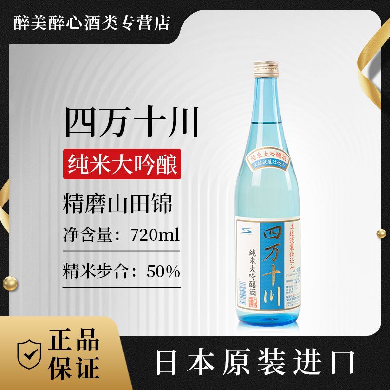 四万十川清酒纯米大吟酿日式低度清酒日本原装进口720ml-阿里巴巴