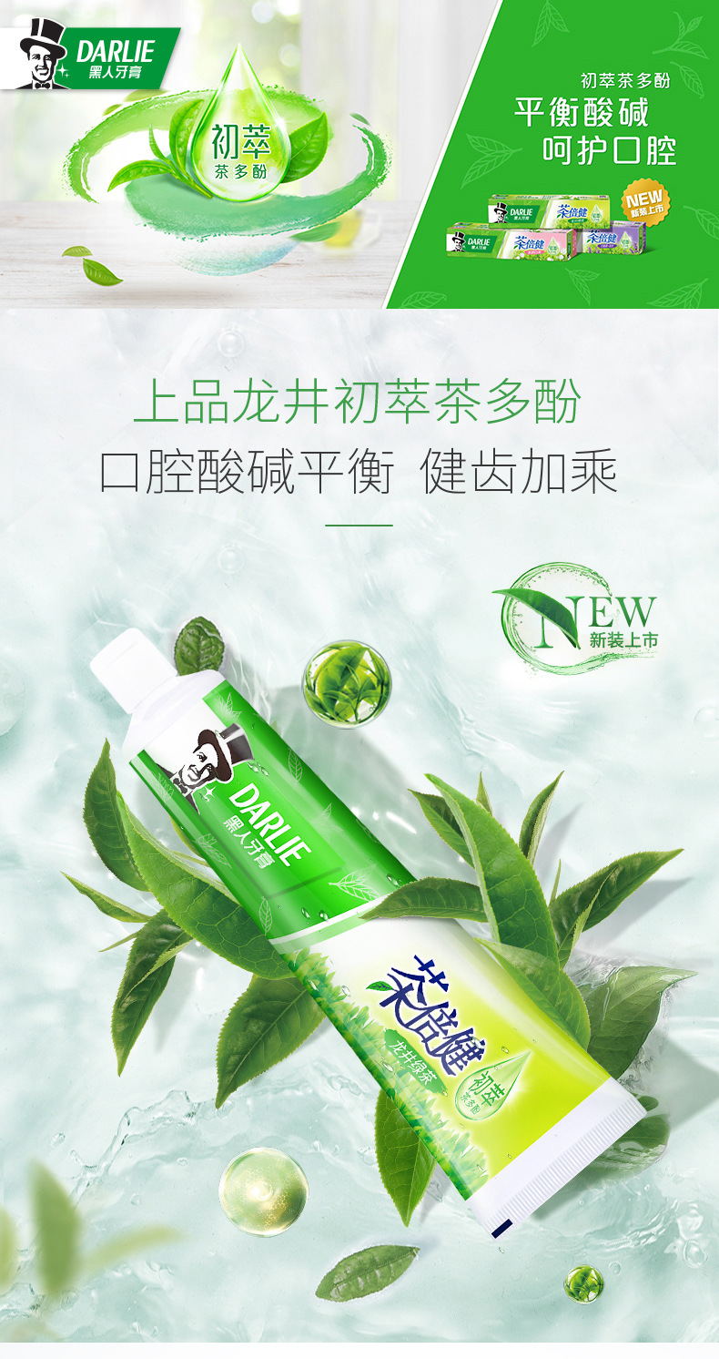 黑人茶倍健龙井绿茶牙膏 初萃茶多酚清新固齿防蛀90g/140g/190g