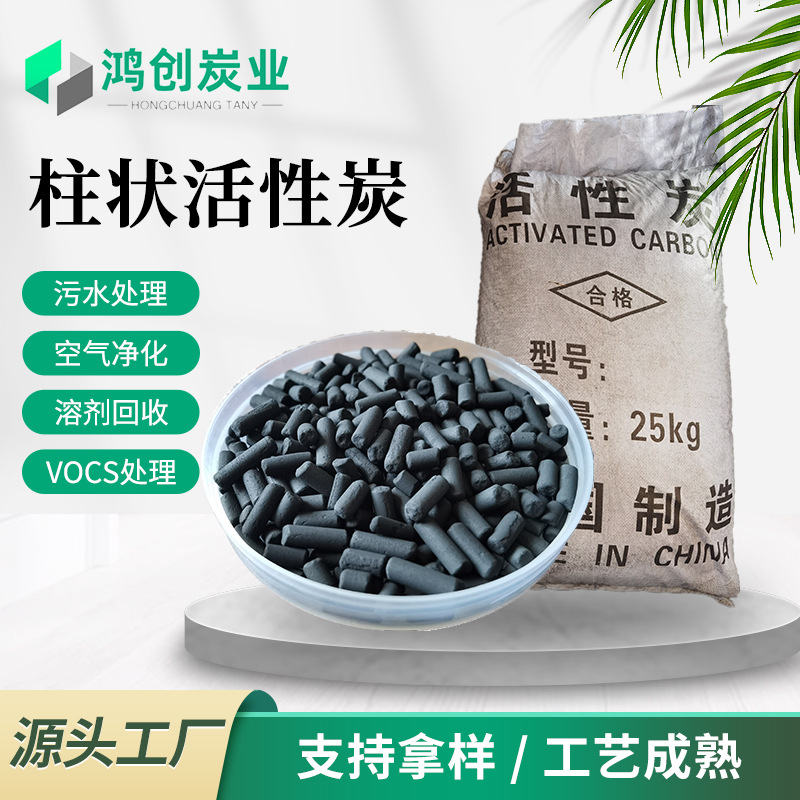 厂家供应柱状吸附性活性炭 废气尾气处理喷漆房除气味柱状活性炭