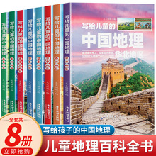写给儿童的中国国家地理世界地理百科全书畅销书籍地摊热卖批发书