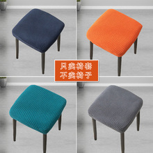 正方形凳子套罩防尘家用梳妆台凳子套方凳套罩方形椅套