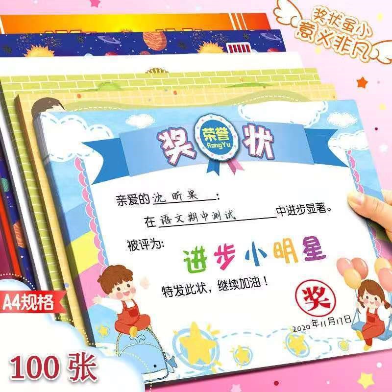 a4奖状纸幼儿园卡通经典奖状小学生奖状荣誉证书可打印教师用包邮