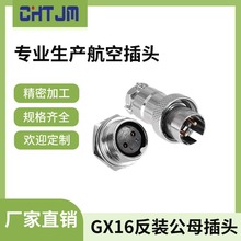 GX16反装航空插头2芯3芯4芯5芯6芯7芯8芯插头插座连接器厂家直销