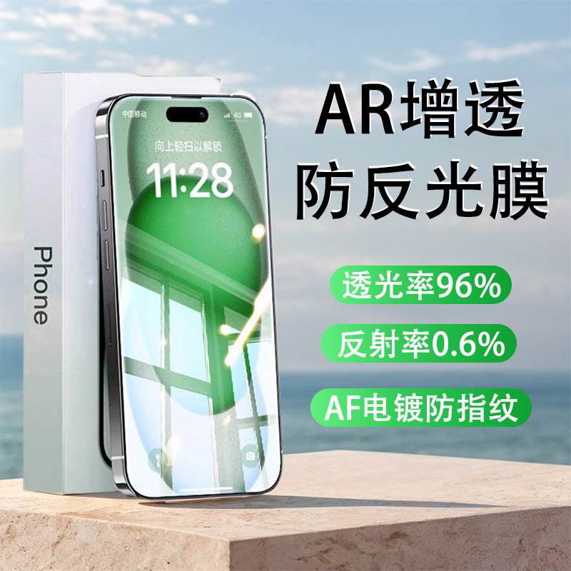 适用iPhone17AR增透膜苹果16Pro/17Pro防反光降反射手机保护贴膜