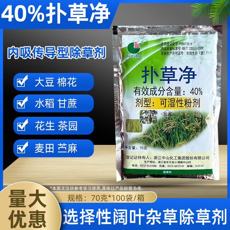 扑草净阔叶杂草水稻麦田花生甘蔗藕塘除浮萍鱼塘灭青苔农药除草剂