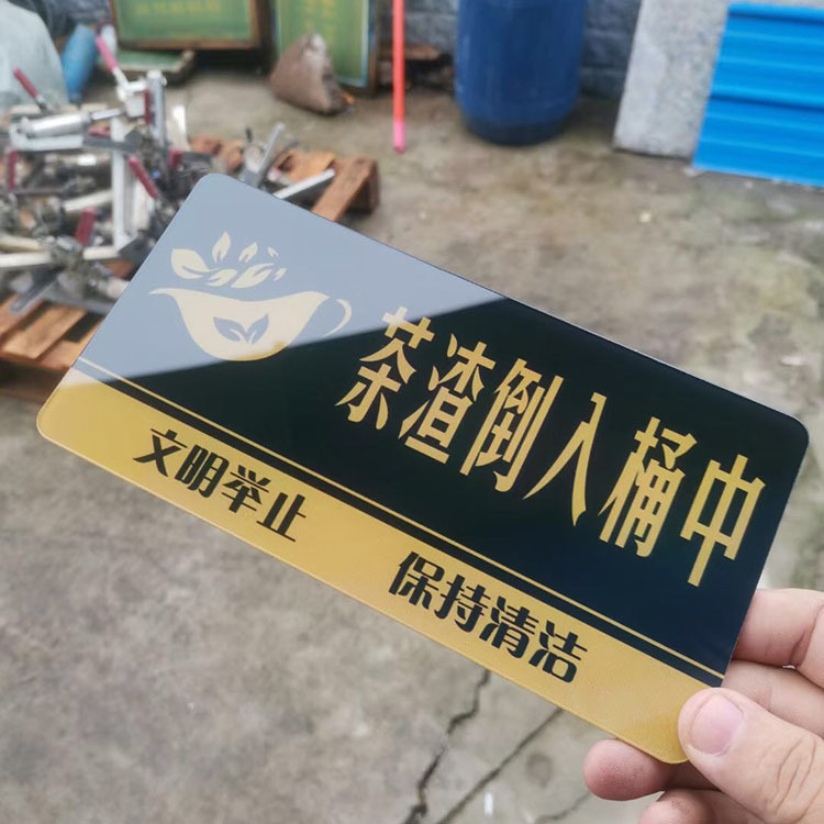 厂家批发 亚克力标识牌门牌黑底金字10*20厘米提示警示牌免费设计