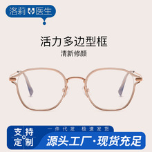 洛莉医生眼镜批发超轻多边形眼镜架男可配近视暴龙同款纯钛眼镜框