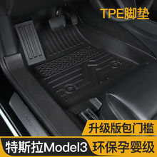 特斯拉model 3脚垫MODEL3专车专用汽车全TPE包围脚垫丝圈地毯改装