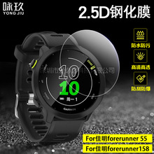 适用佳明Forerunner158手表钢化膜 佳明F55 智能手表钢化玻璃贴膜