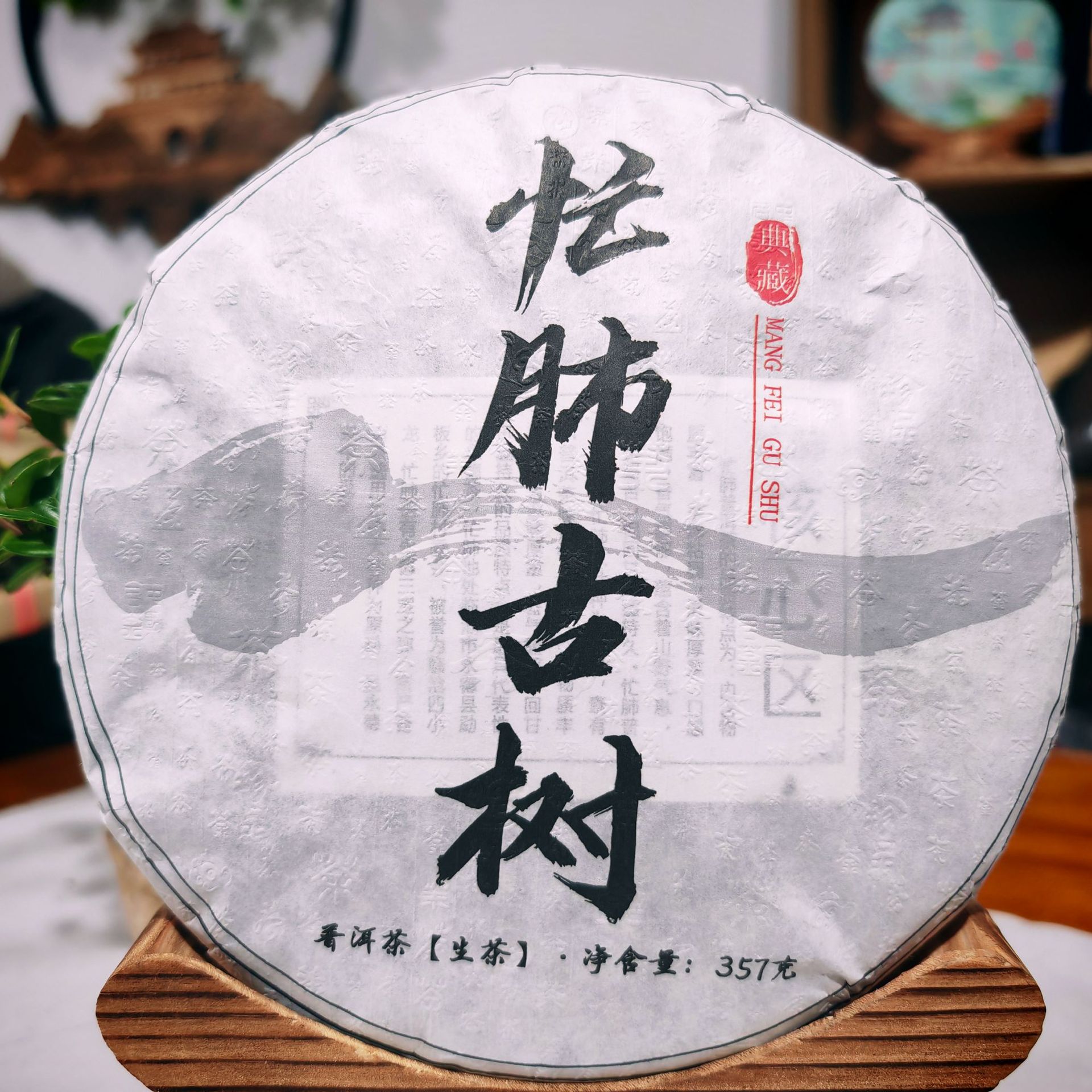 云南普洱茶叶忙肺正山古树,大树纯料生茶茶饼源头工厂一件代发